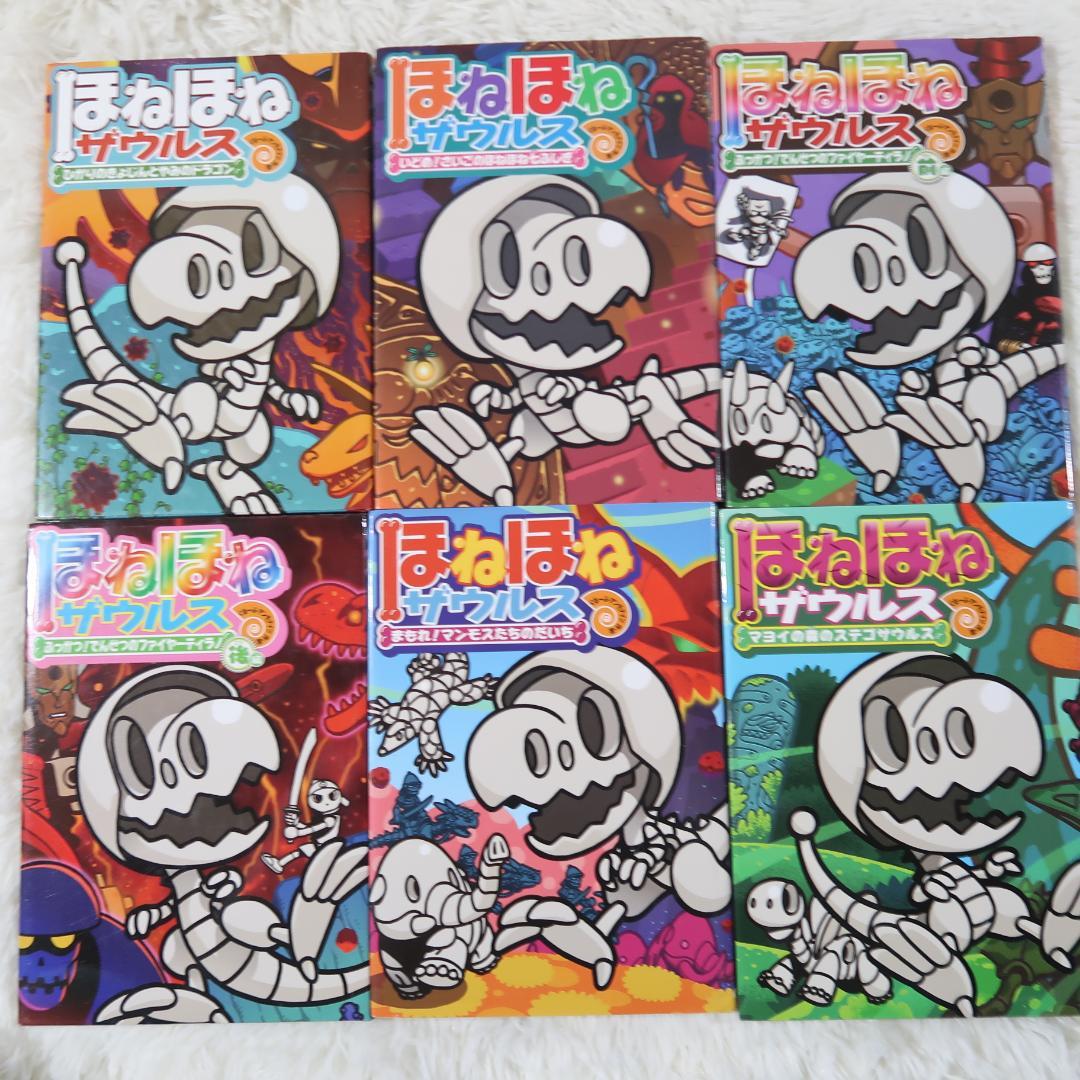 【既刊全巻29冊】ほねほねザウルス 全巻セット 1-29巻+大図鑑・超図鑑