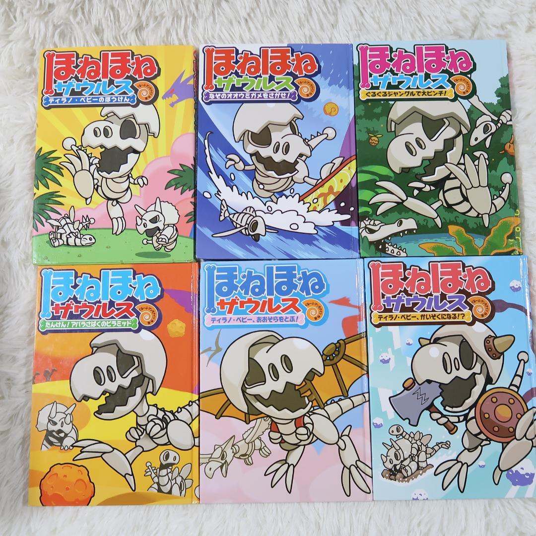 【既刊全巻29冊】ほねほねザウルス 全巻セット 1-29巻+大図鑑・超図鑑