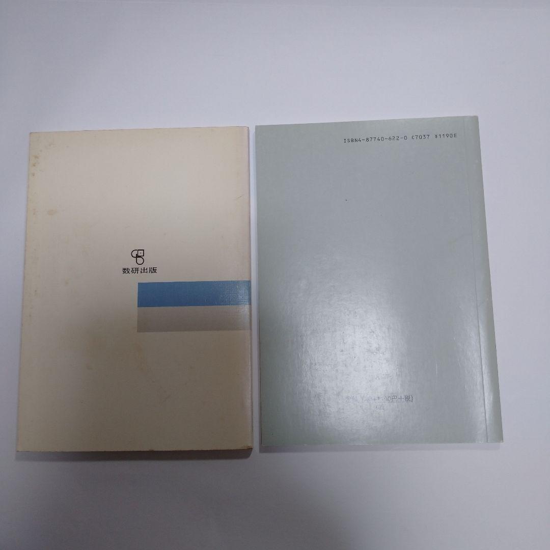改訂版 物理Ⅱ 数研出版株式会社、数研版ガイド セット