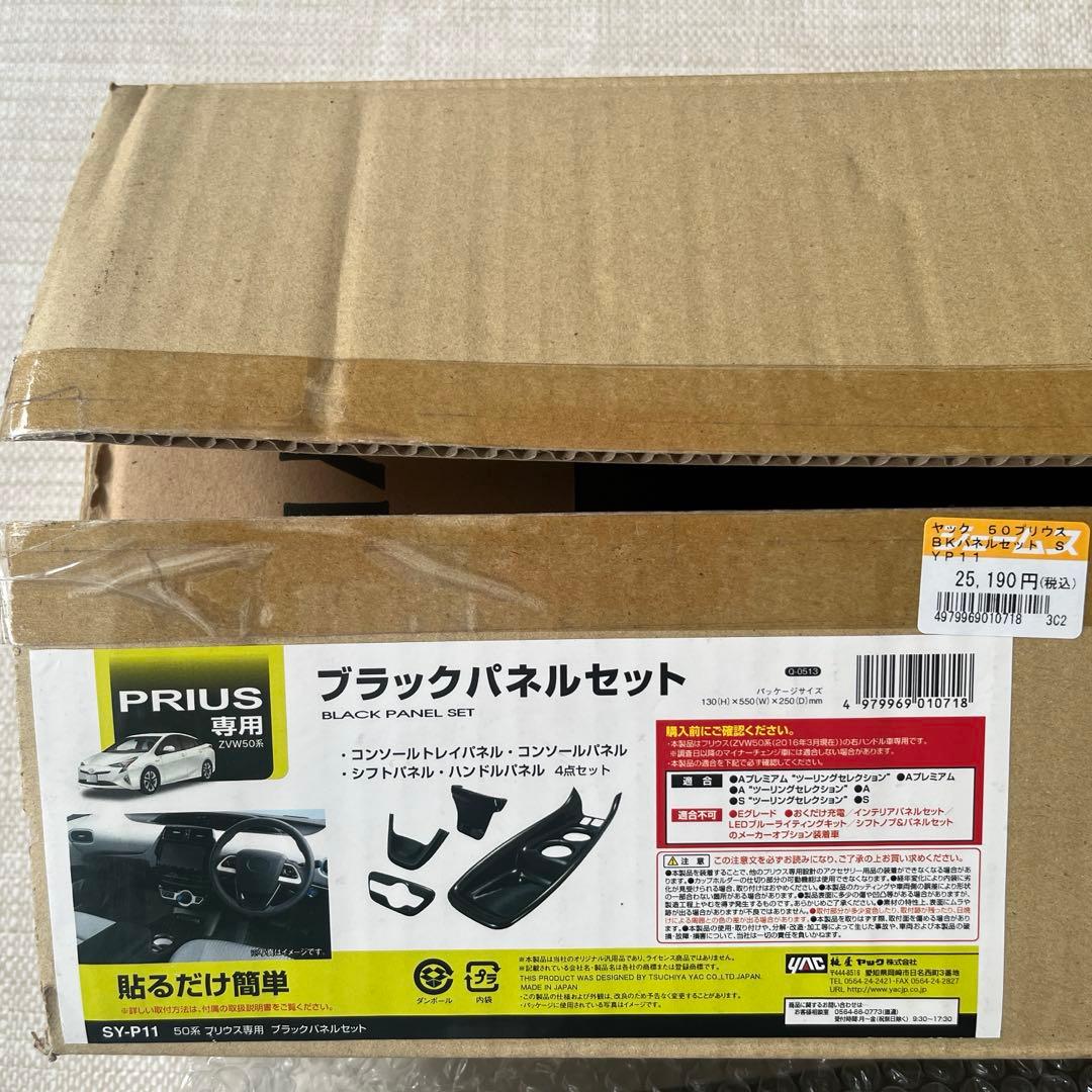 DA　大幅値下げ！　廃盤品50系 プリウス専用 ブラックパネルセット