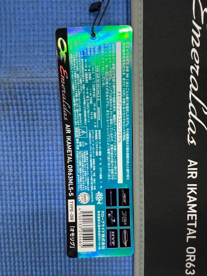 ダイワ エメラルダス AIR IKAL OR63MLS-S