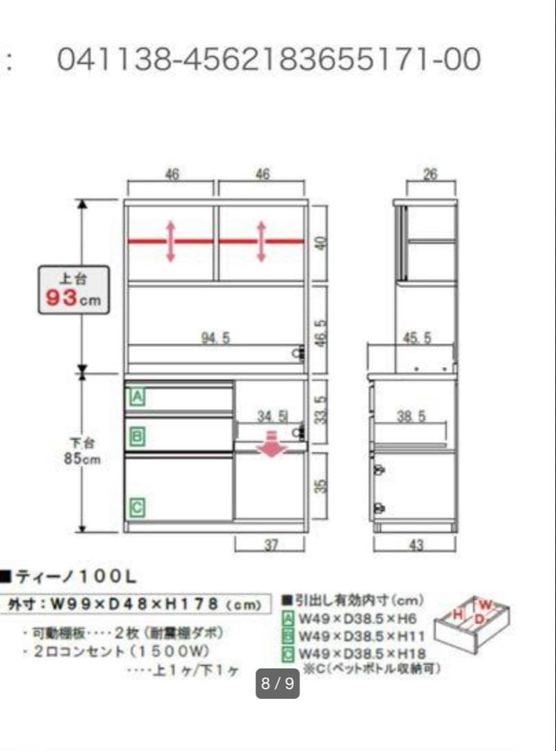 食器棚　カップボード　幅100 高さ180