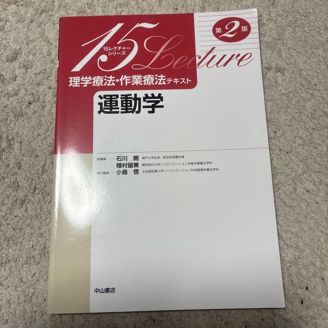 PTになるために必要な科目の教科書