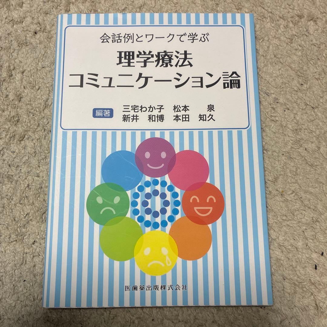 PTになるために必要な科目の教科書