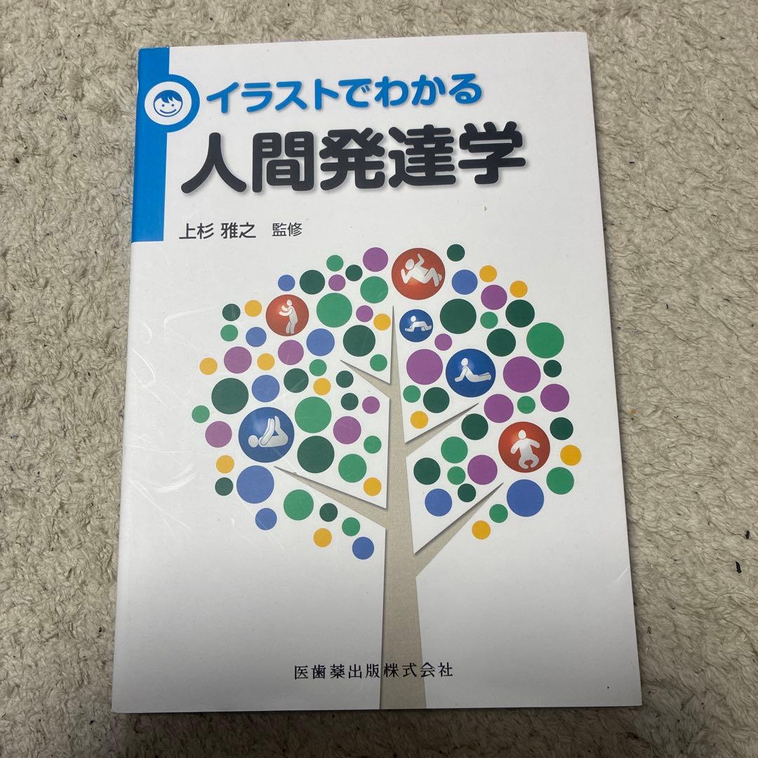 PTになるために必要な科目の教科書
