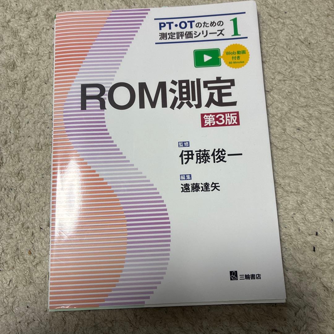PTになるために必要な科目の教科書