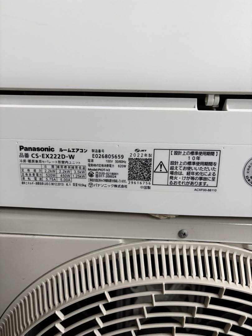 取付込☆福岡 パナソニック エアコン CS-EX222D-W 6畳~ 2022年