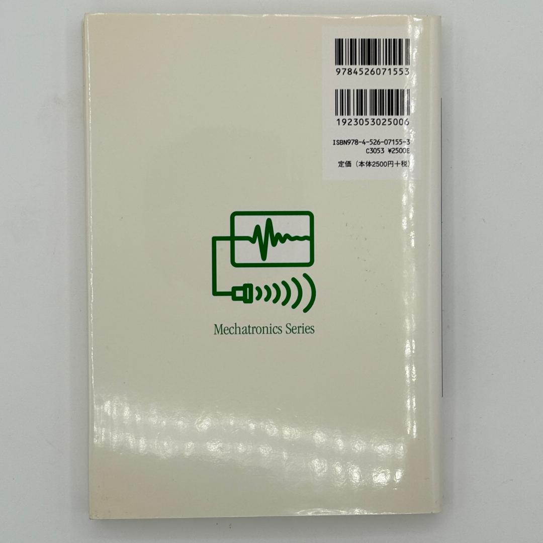 絵とき「超音波技術」基礎のきそ