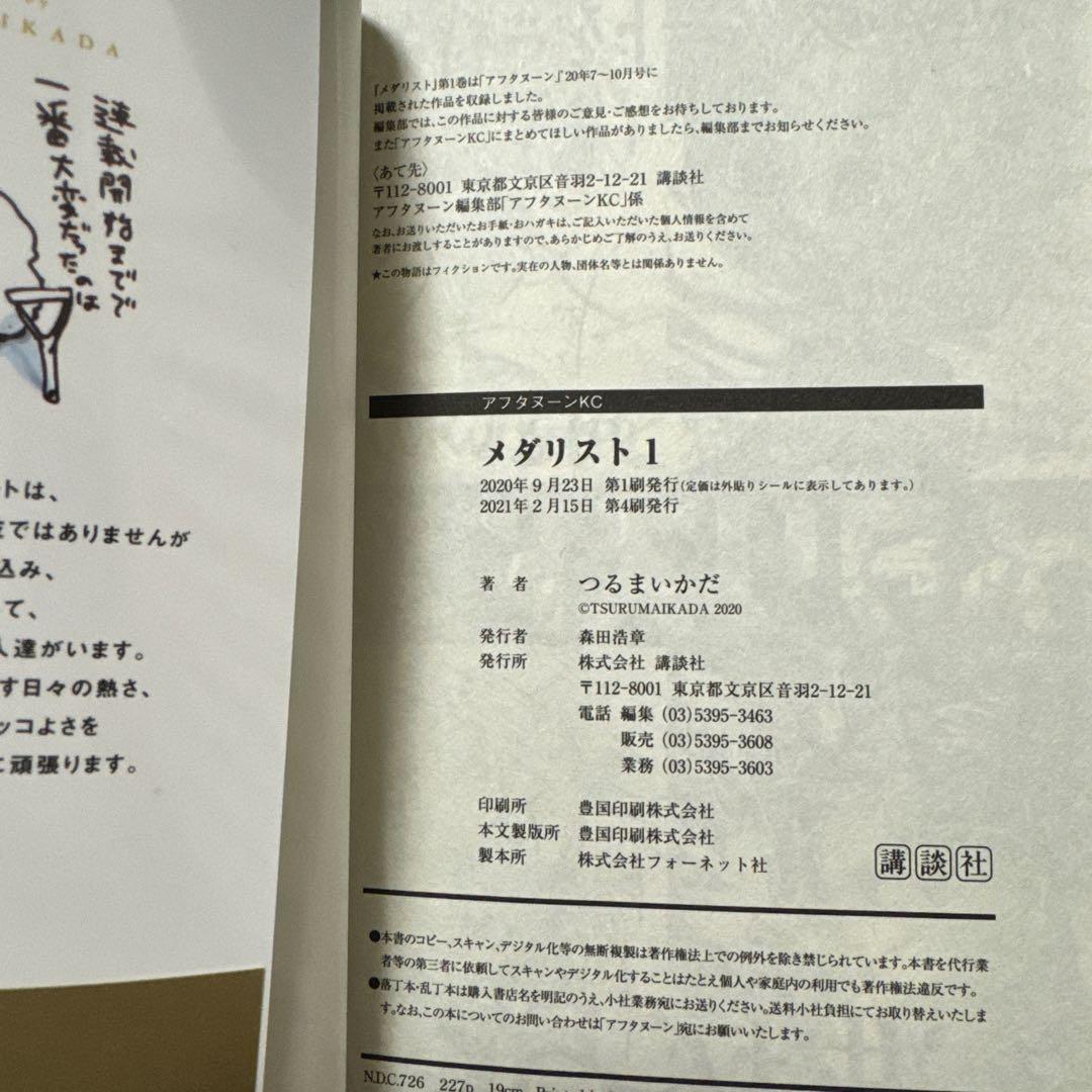 メダリスト1-5巻(初版あり)