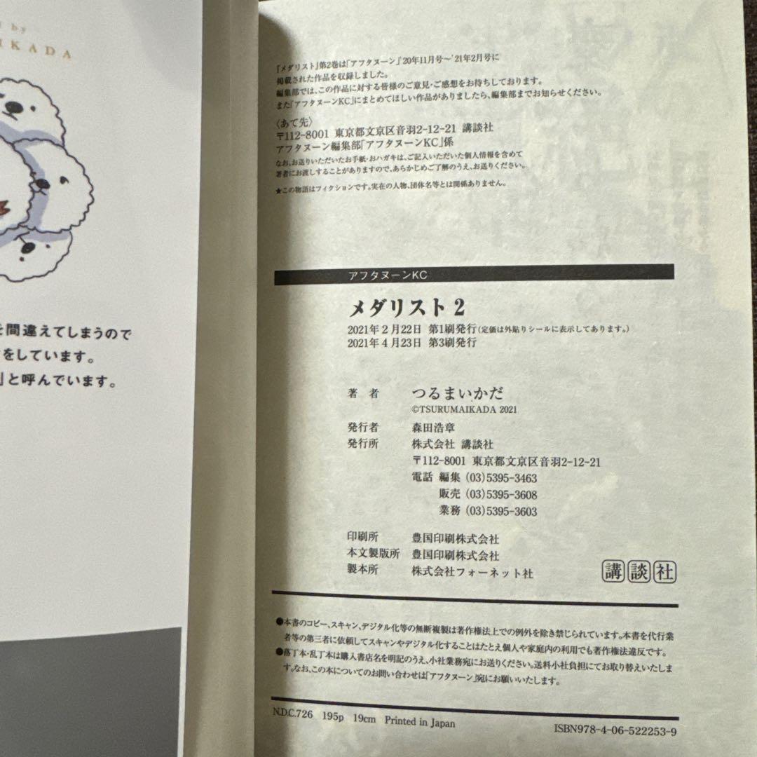 メダリスト1-5巻(初版あり)