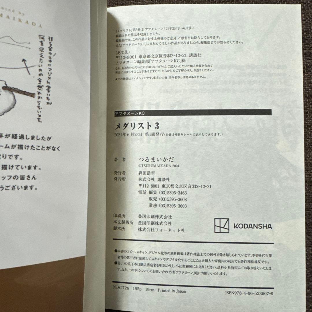 メダリスト1-5巻(初版あり)