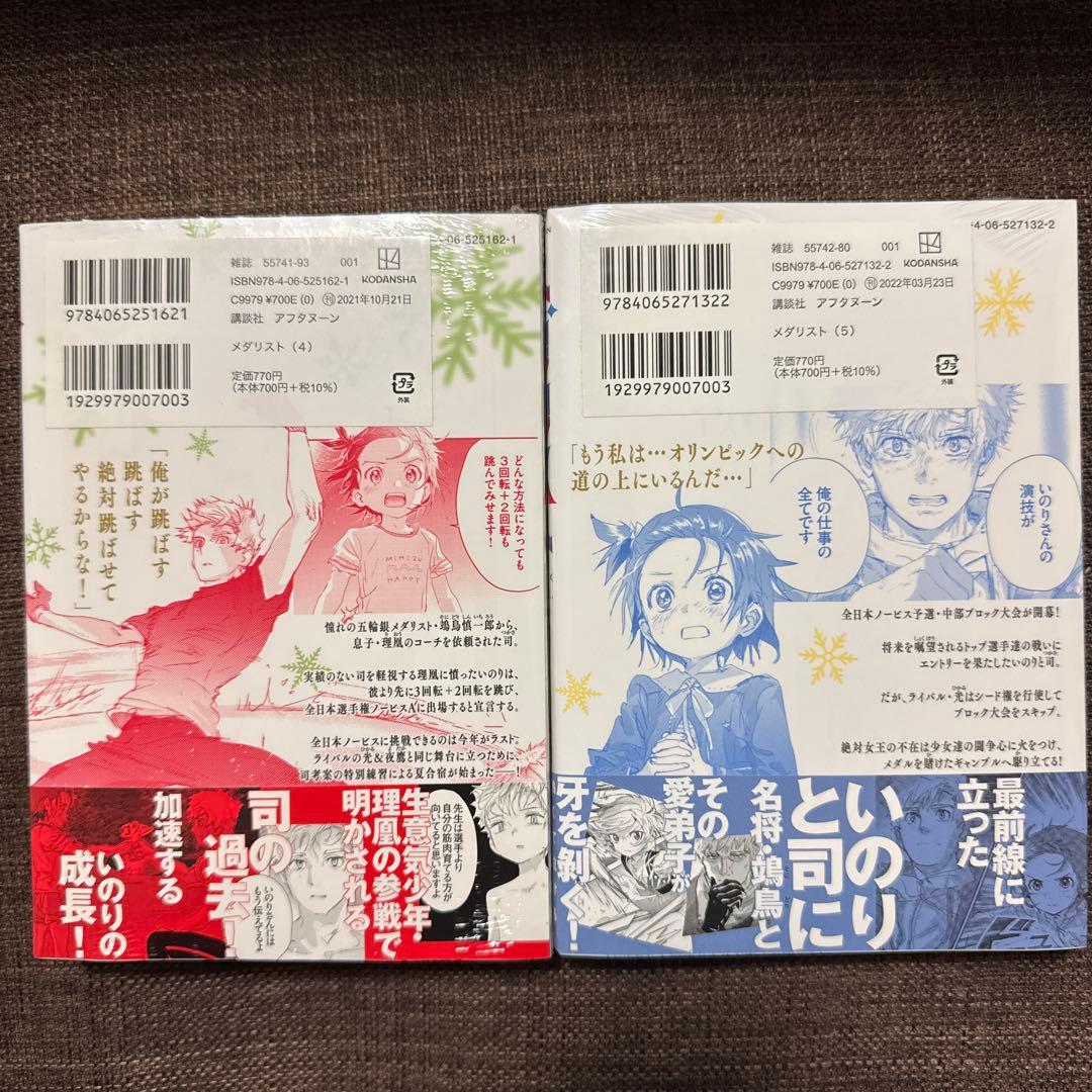 メダリスト1-5巻(初版あり)