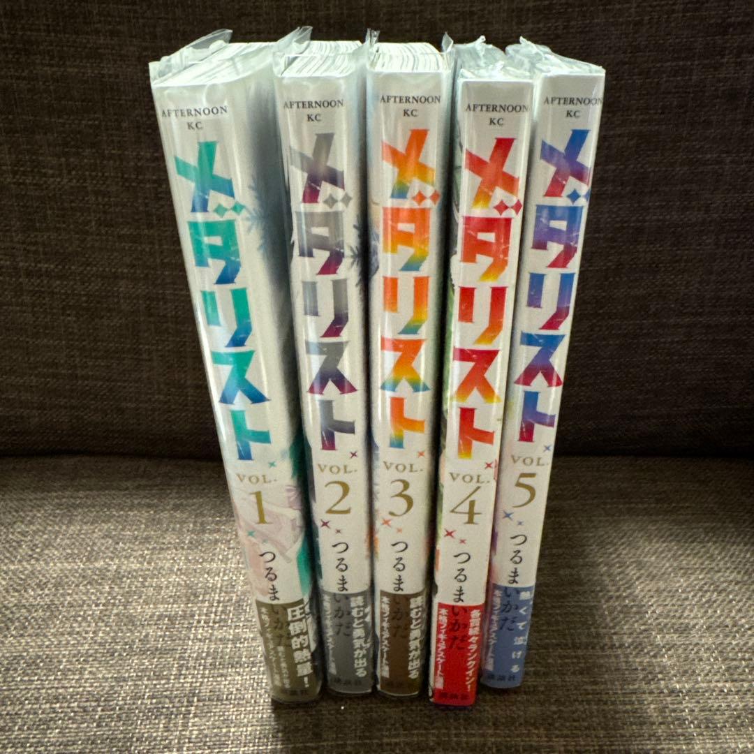 メダリスト1-5巻(初版あり)