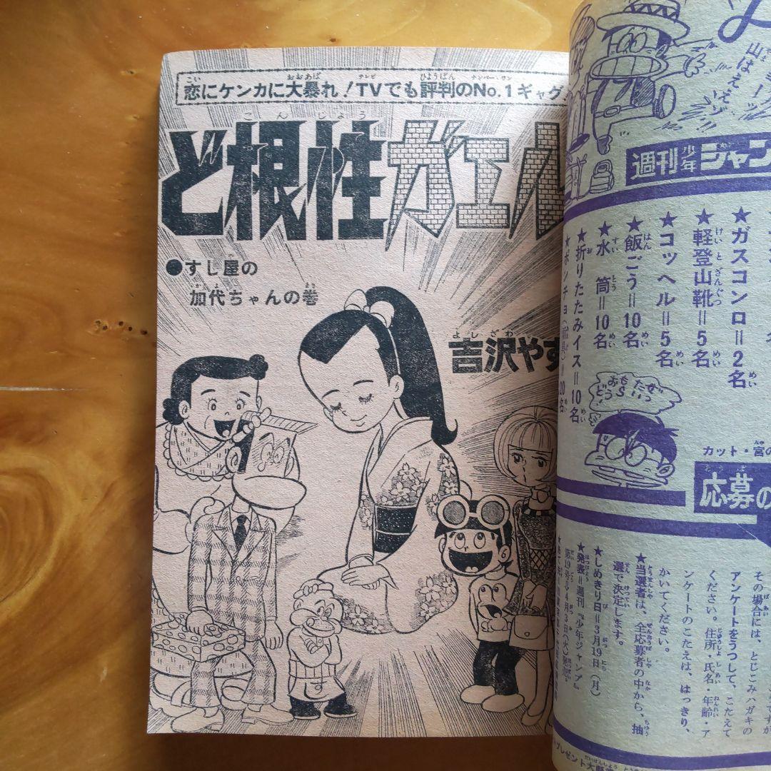 永井豪 マジンガーZ／週刊少年ジャンプ1973年15号／愛読書賞チャレンジ作品