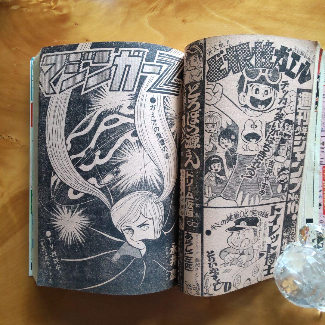 永井豪 マジンガーZ／週刊少年ジャンプ1973年15号／愛読書賞チャレンジ作品