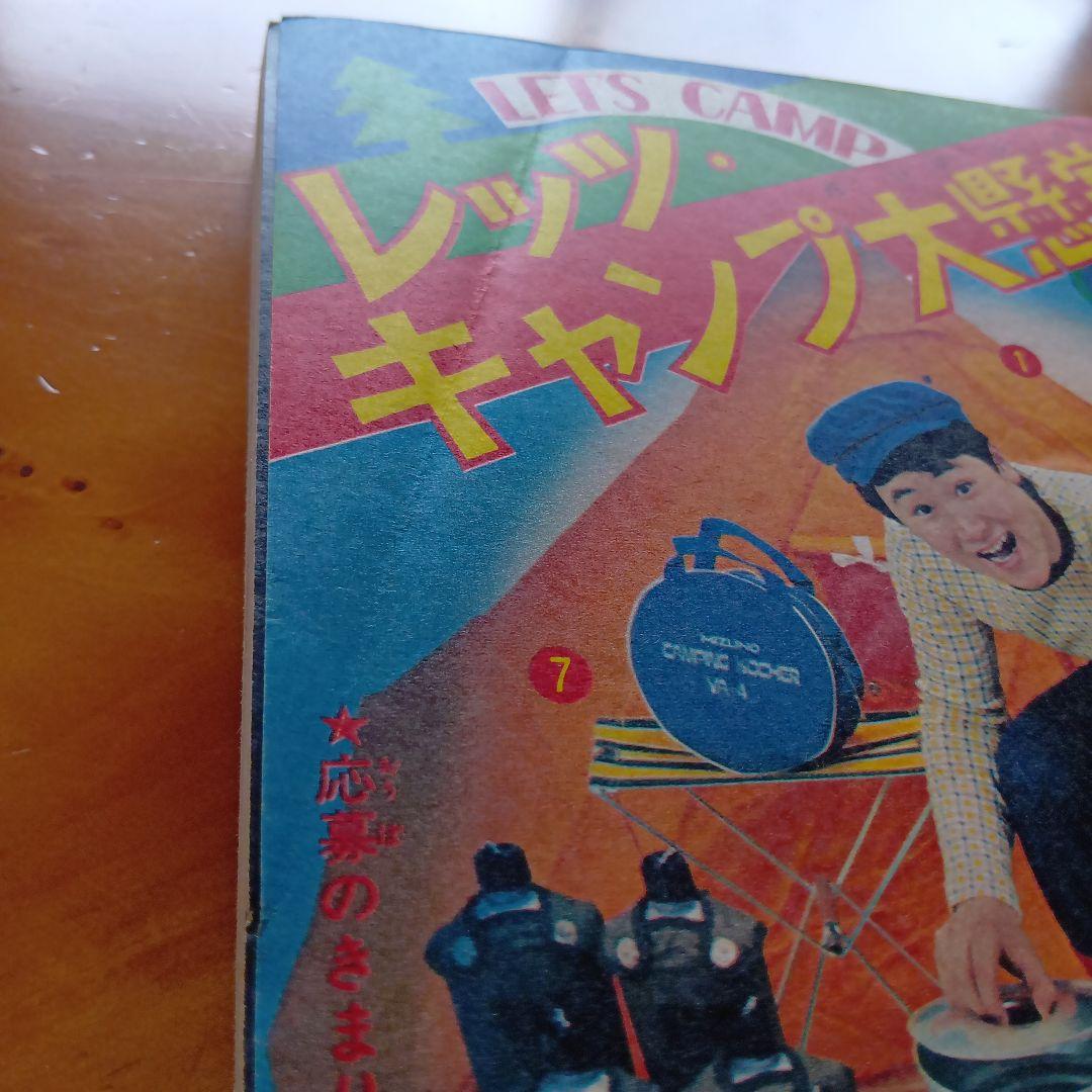 永井豪 マジンガーZ／週刊少年ジャンプ1973年15号／愛読書賞チャレンジ作品