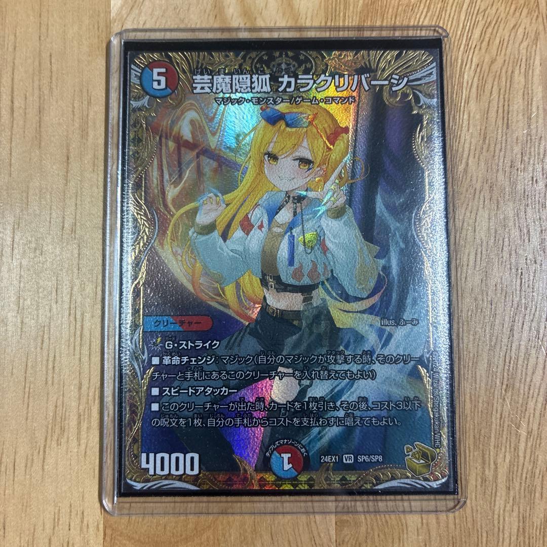 芸魔隠狐 カラクリバーシ　金