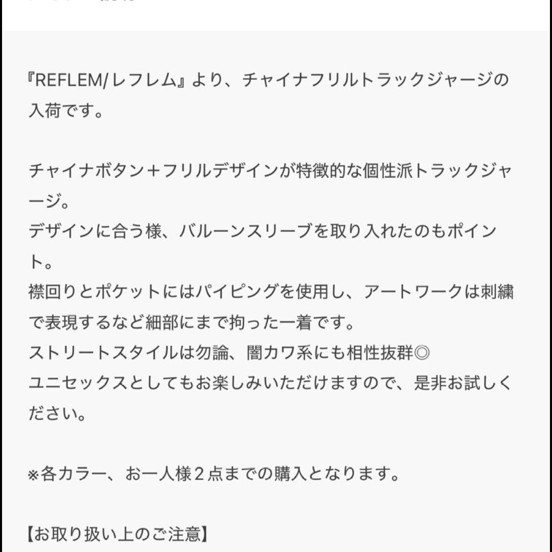 REFLEM チャイナフリルトラックジャージ