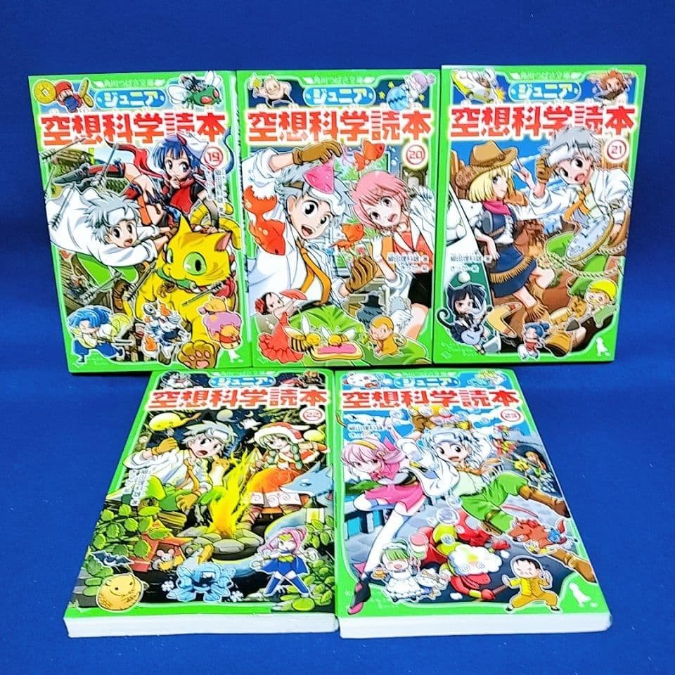 【ジュニア空想科学読本】1〜27巻／柳田理科雄 著(角川つばさ文庫)