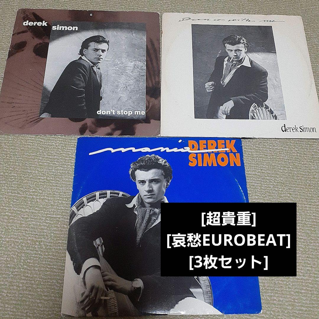 [超激レア]Derek Simon 哀愁EUROBEAT 3枚セット