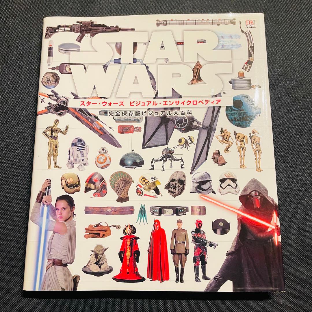 スター・ウォーズ ビジュアル・エンサイクロペディア 完全保存版ビジュアル大百科
