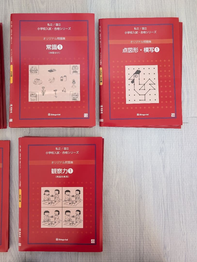 【2024年購入】伸芽会　オリジナル問題集　改訂版　赤本　63冊セット