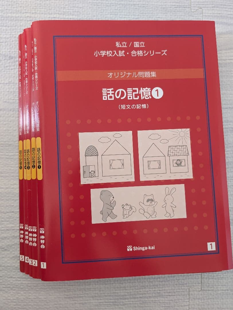 【2024年購入】伸芽会　オリジナル問題集　改訂版　赤本　63冊セット