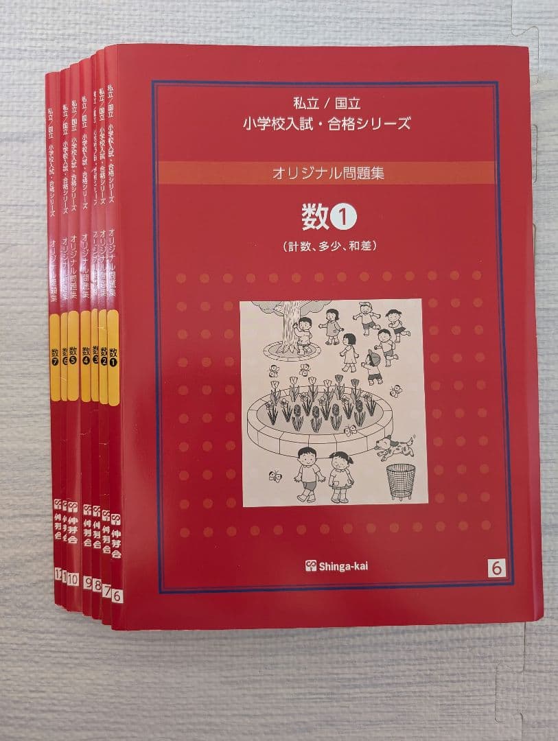 【2024年購入】伸芽会　オリジナル問題集　改訂版　赤本　63冊セット