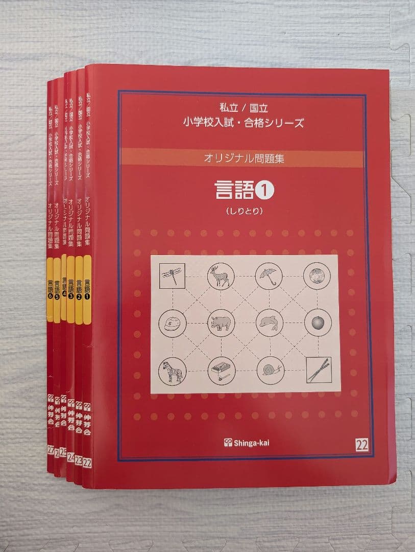 【2024年購入】伸芽会　オリジナル問題集　改訂版　赤本　63冊セット