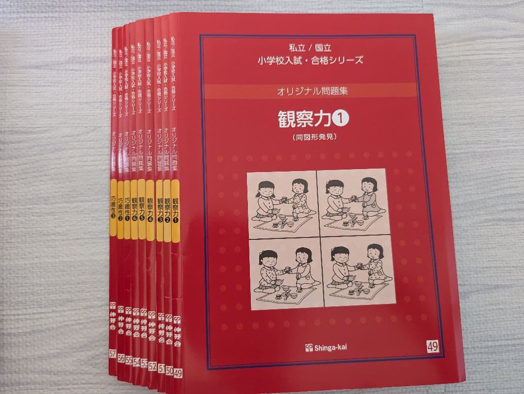 【2024年購入】伸芽会　オリジナル問題集　改訂版　赤本　63冊セット