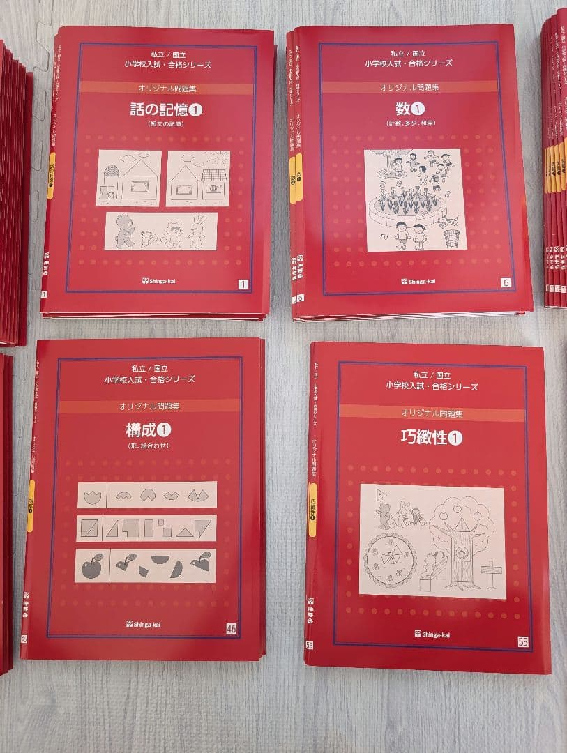【2024年購入】伸芽会　オリジナル問題集　改訂版　赤本　63冊セット