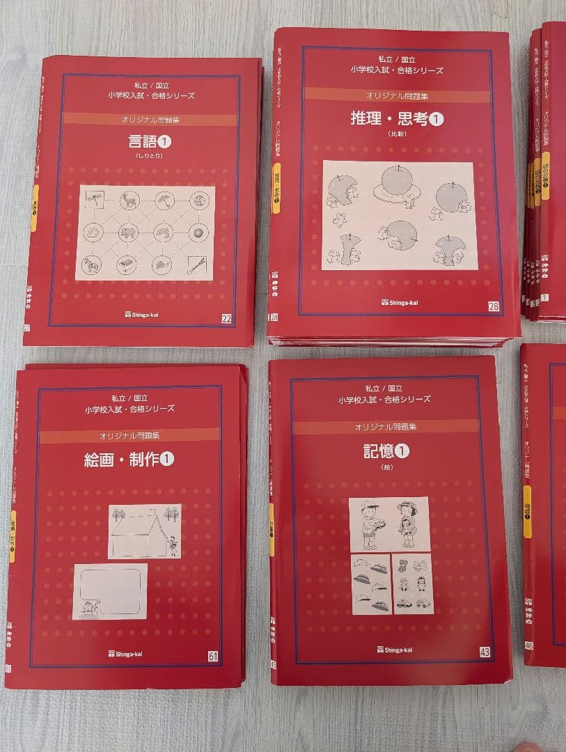【2024年購入】伸芽会　オリジナル問題集　改訂版　赤本　63冊セット