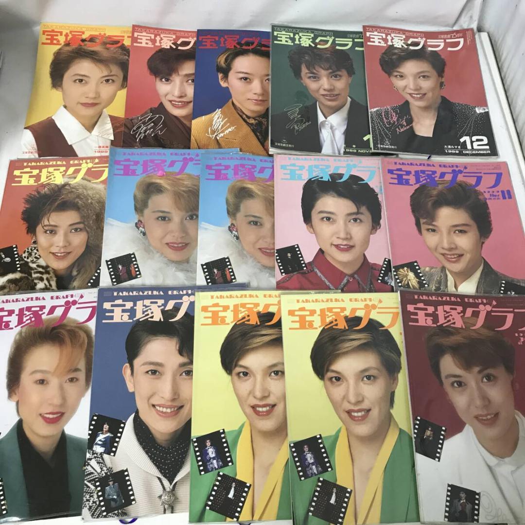 【宝塚雑誌】宝塚グラフ 宝塚おとめ 宝塚ステージ アルバム等