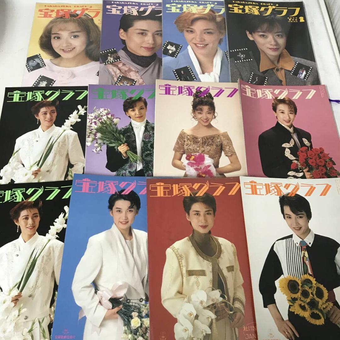 【宝塚雑誌】宝塚グラフ 宝塚おとめ 宝塚ステージ アルバム等