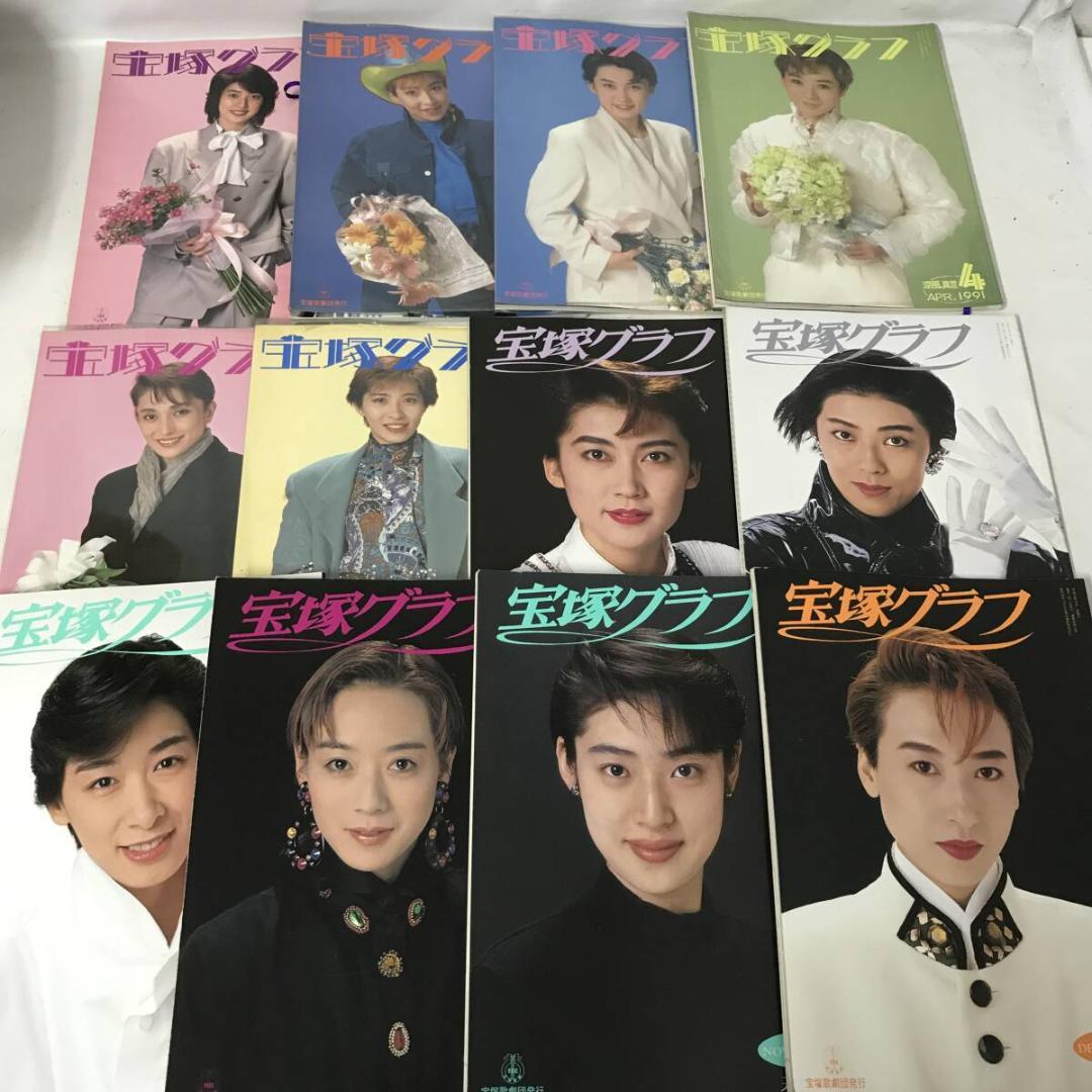 【宝塚雑誌】宝塚グラフ 宝塚おとめ 宝塚ステージ アルバム等
