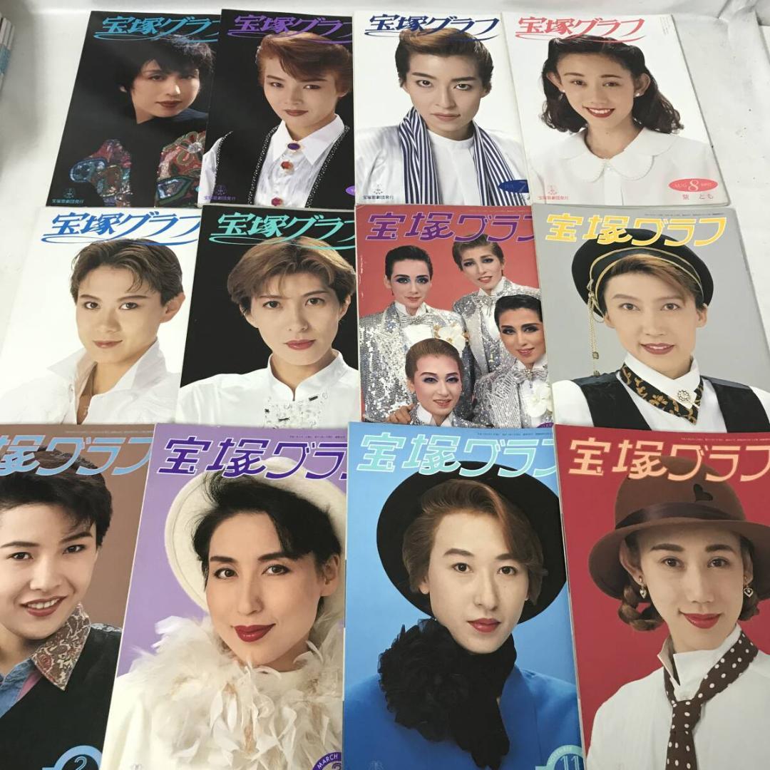 【宝塚雑誌】宝塚グラフ 宝塚おとめ 宝塚ステージ アルバム等