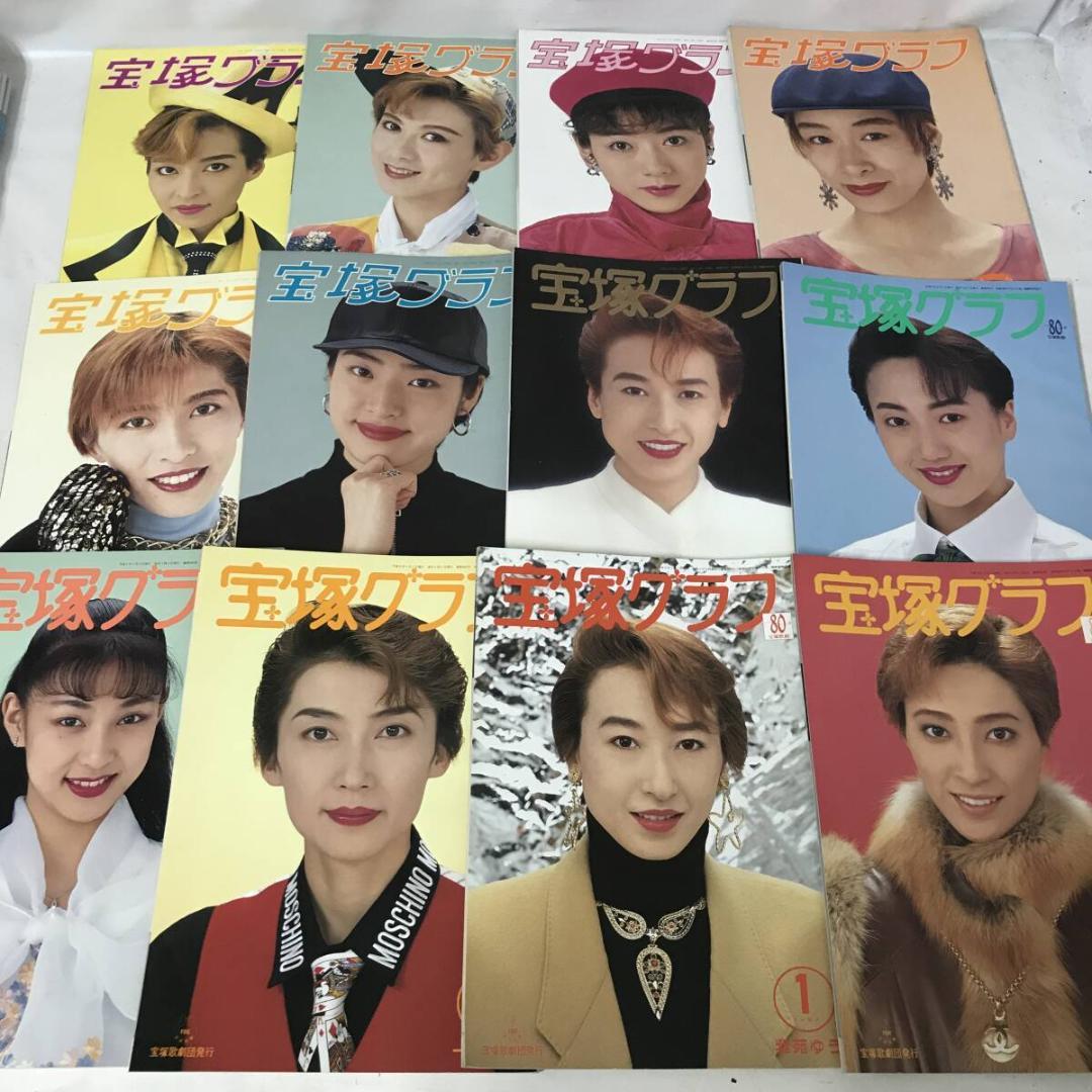 【宝塚雑誌】宝塚グラフ 宝塚おとめ 宝塚ステージ アルバム等