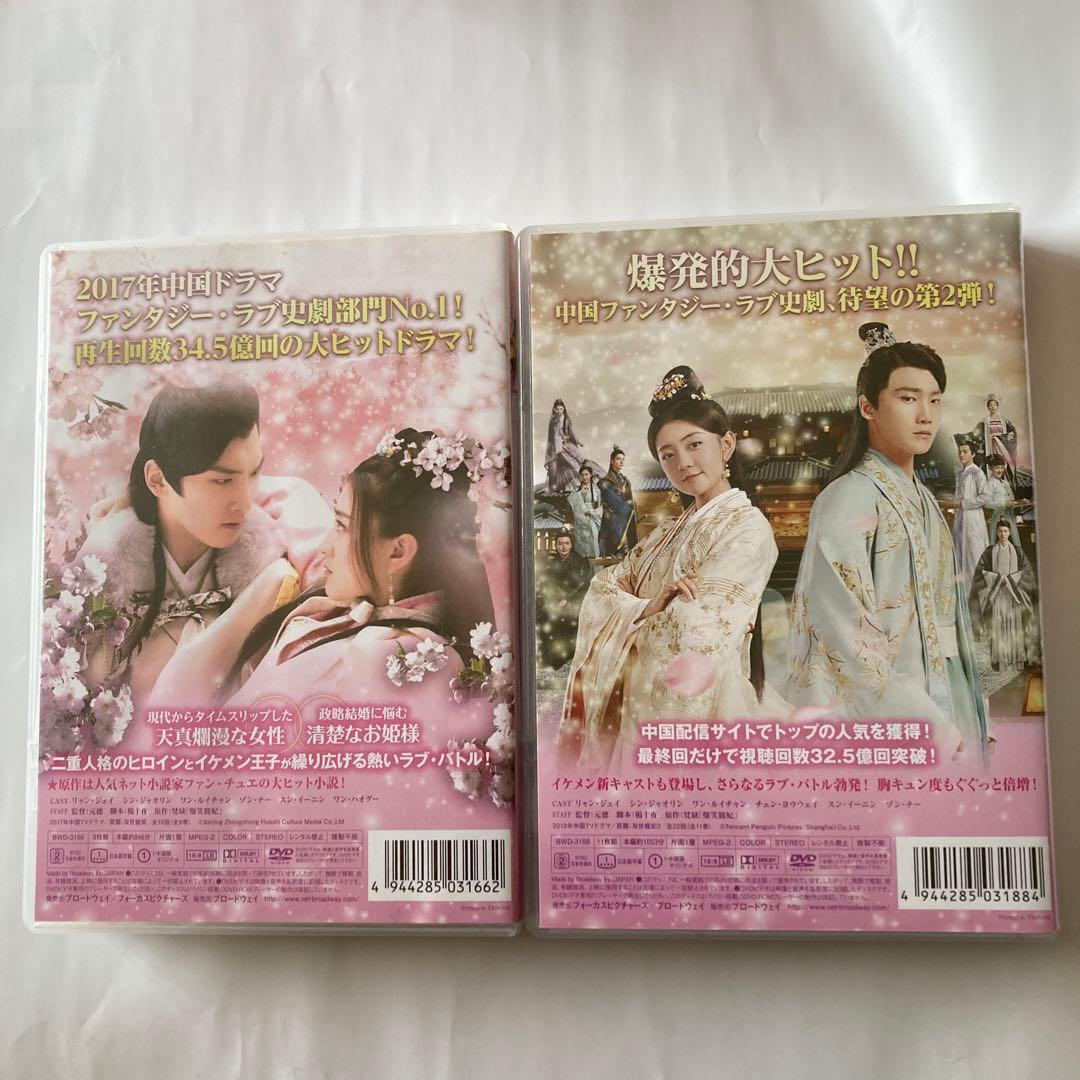 寵妃の秘密～私の中の二人の妃～ 〈9枚組〉と寵妃の秘密2〜愛は時空を超えて〜