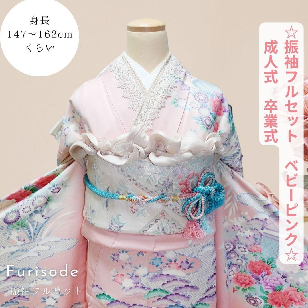 訳アリSALE　振袖フルセット　ベビーピンク　牡丹柄　大人可愛いコーデ　成人式