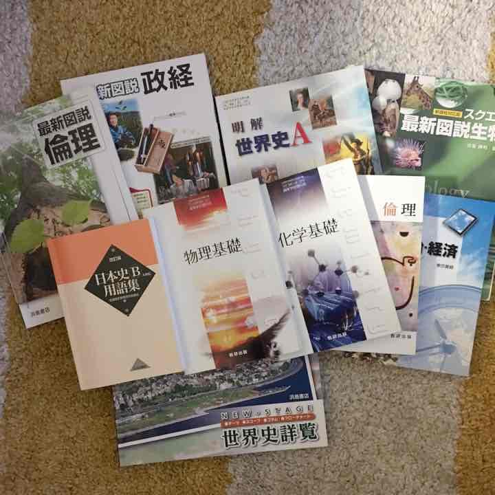 高校教科書 バラ売り