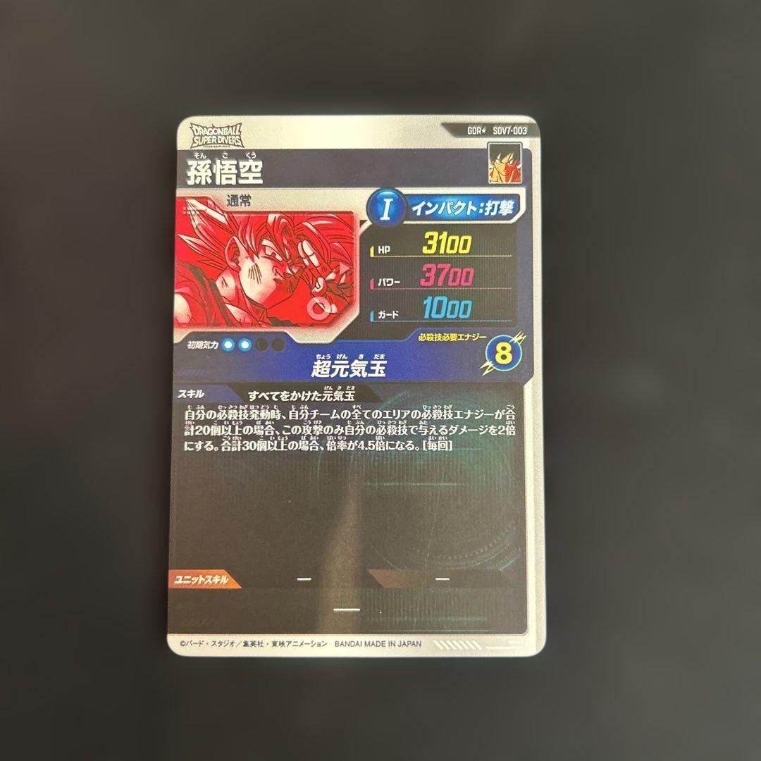 ドラゴンボールスーパーダイバーズ SDV7-003パラレル