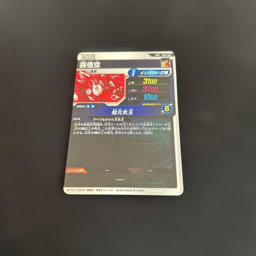 ドラゴンボールスーパーダイバーズ SDV7-003パラレル
