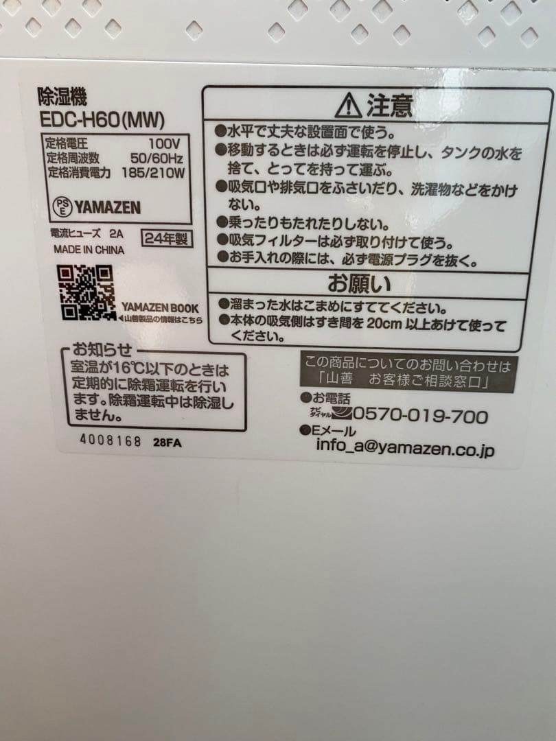 YAMAZEN 除湿機 ホワイト