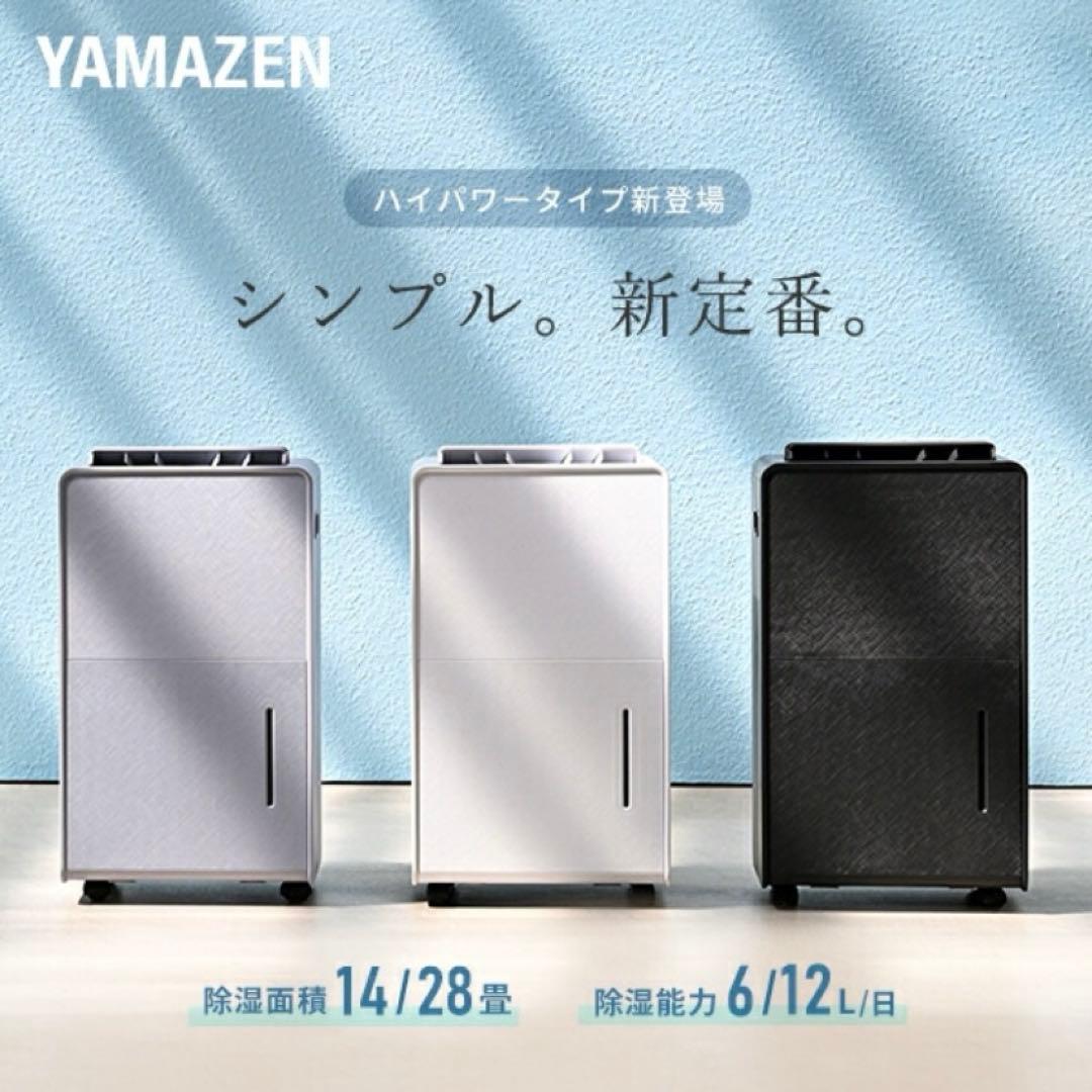 YAMAZEN 除湿機 ホワイト