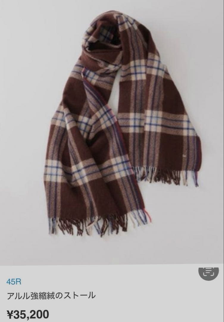新品45R上質アルル強縮絨のストール大判　暖か35200円