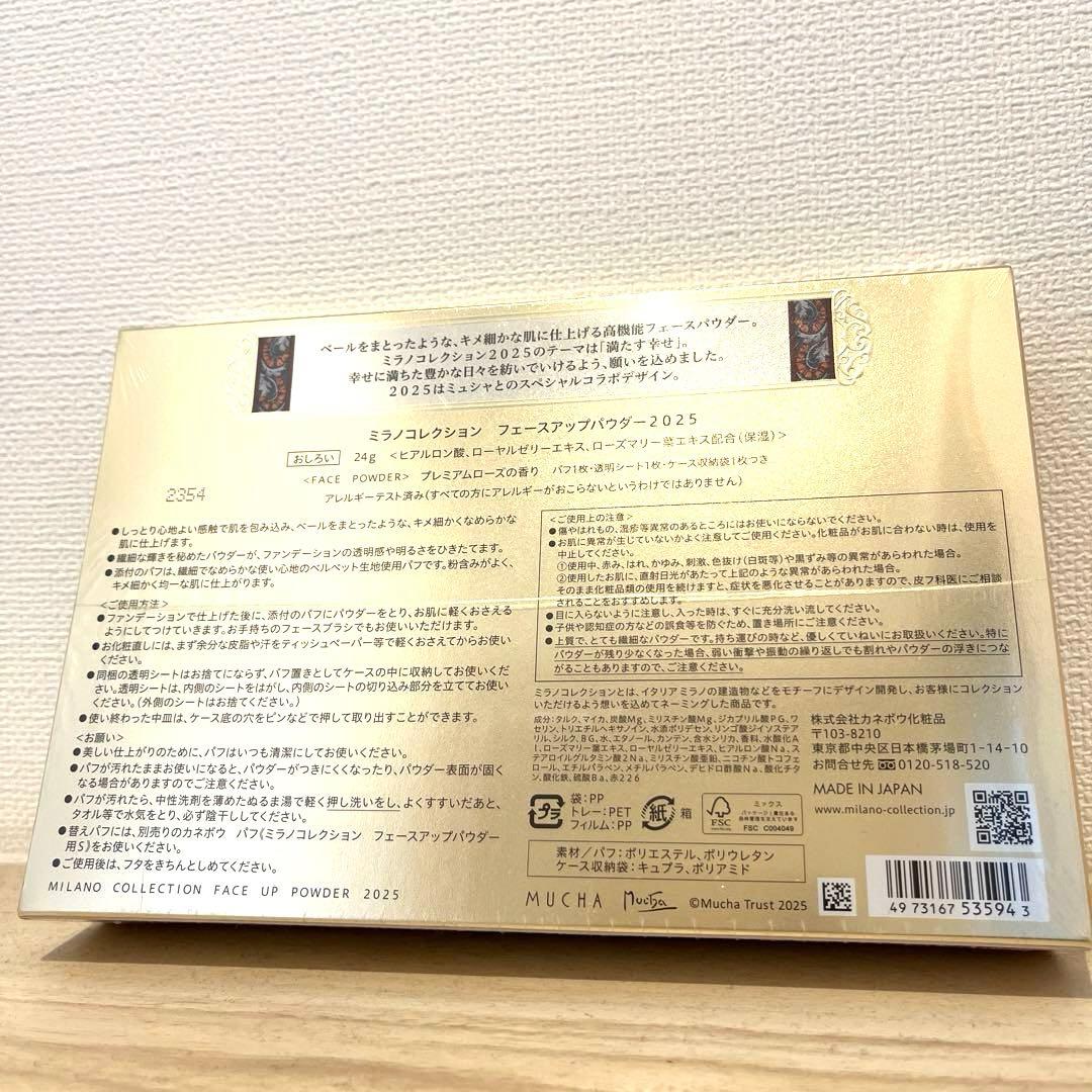 【新品・未使用品】ミラノコレクション フェイスアップパウダー 2025