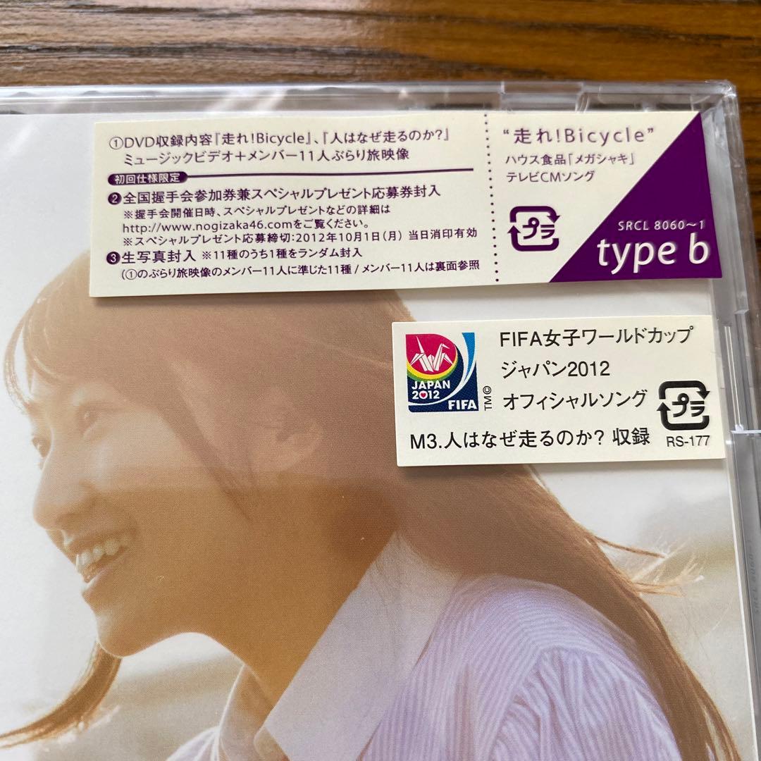 乃木坂４６　走れ！Ｂｉｃｙｃｌｅ　初回盤新品未開封+通常盤　４枚セット