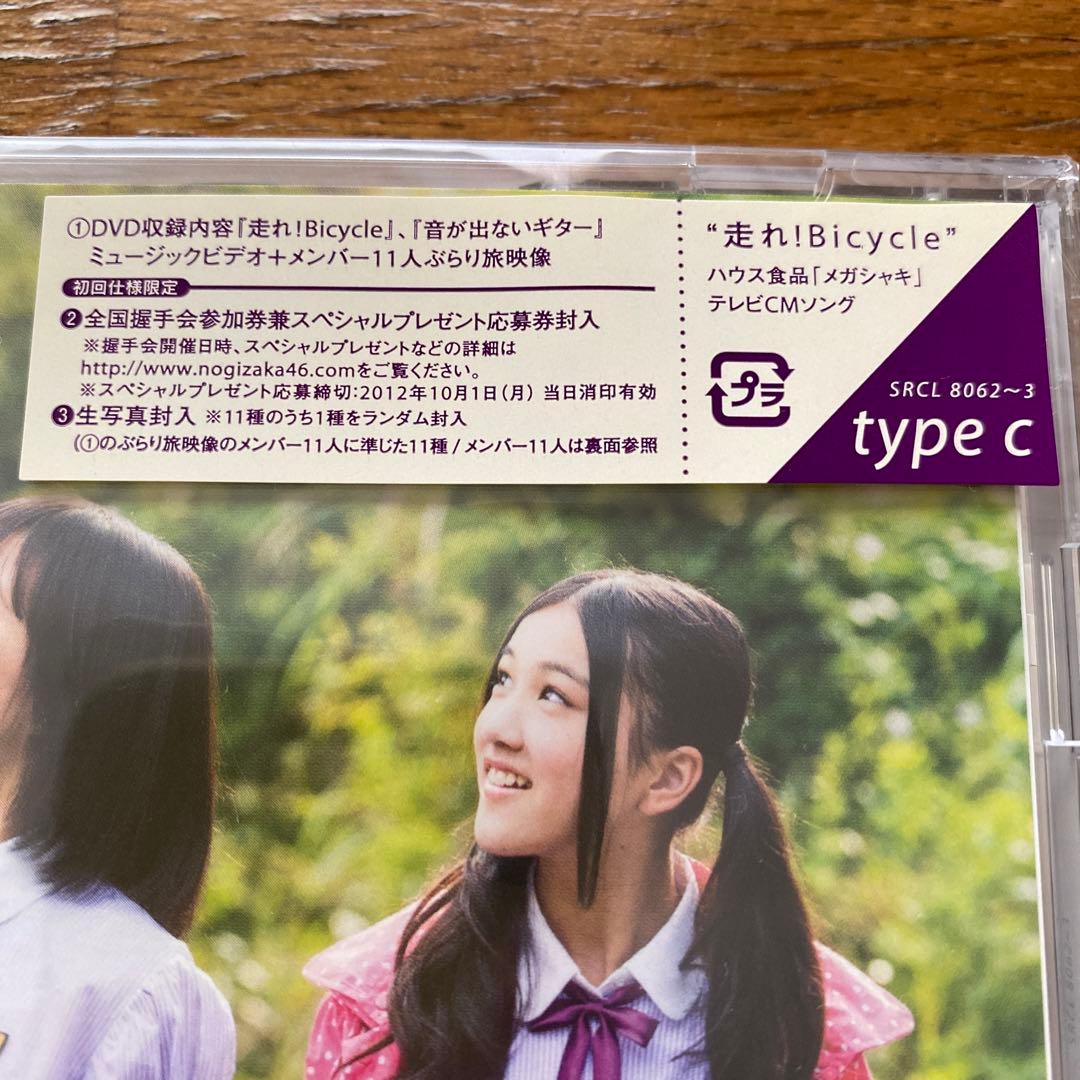 乃木坂４６　走れ！Ｂｉｃｙｃｌｅ　初回盤新品未開封+通常盤　４枚セット