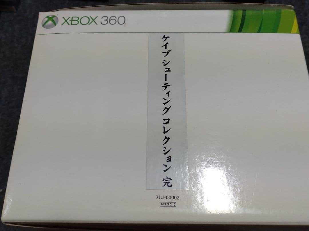 Xbx360 ケイブシューティングコレクション完　ソフト　新品未開封未使用品