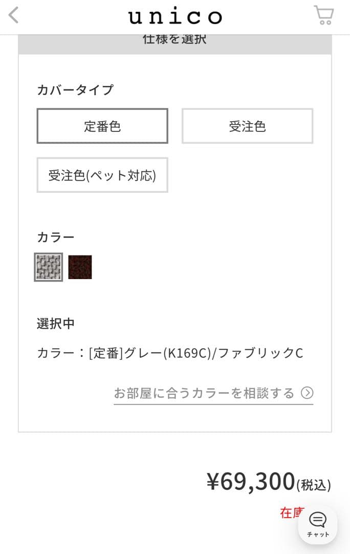 【une】unico ドリ（Doli）グレー 2人掛けソファ